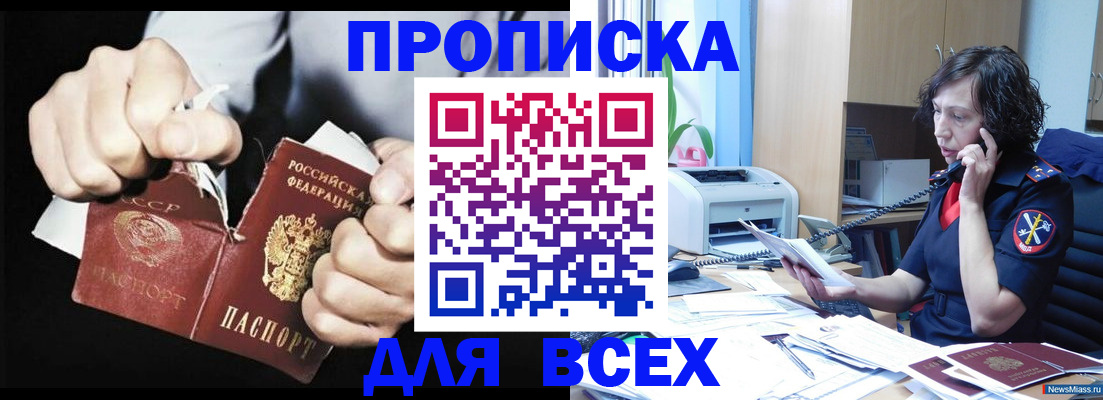 временная регистрация в квартире в Астраханской области