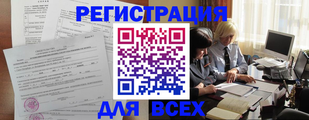 регистрация в Астраханской области