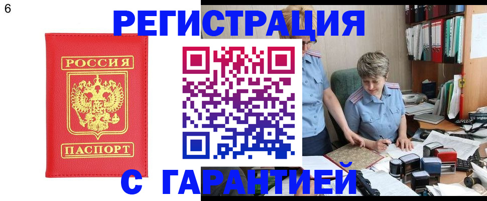 временная регистрация поиск в Астраханской области