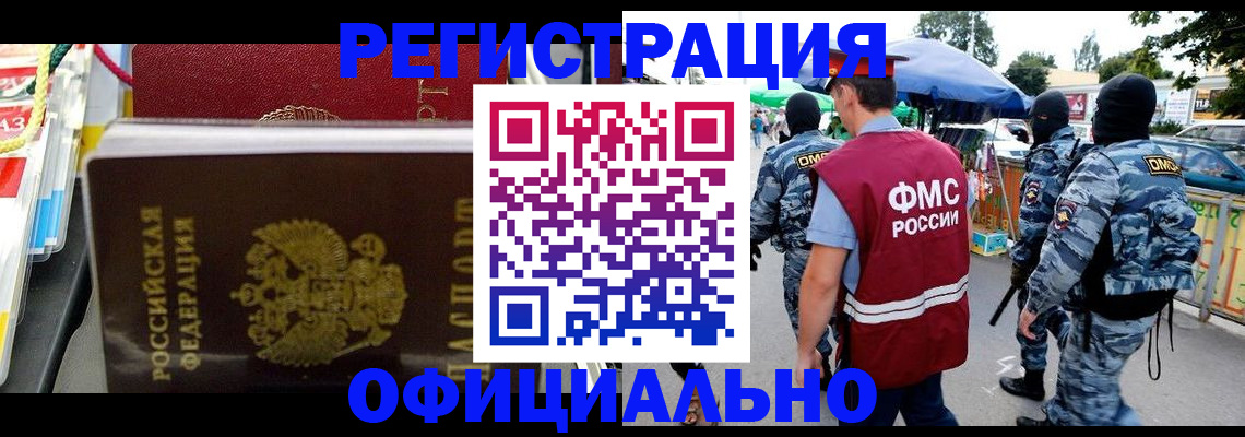 прописка регистрация в Астраханской области