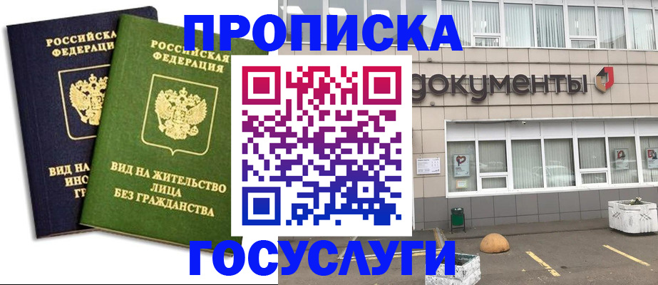 прописка для работы в Астраханской области