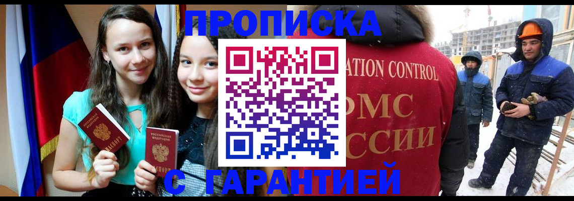 прописка паспорт в Астраханской области