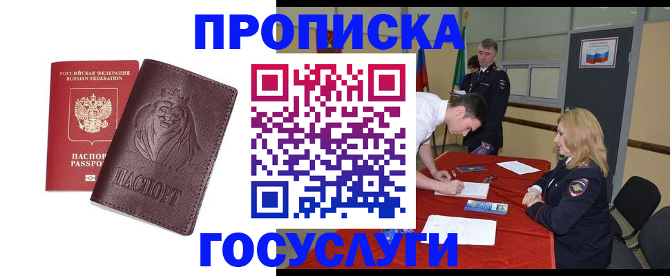 временная регистрация недорого в Астраханской области